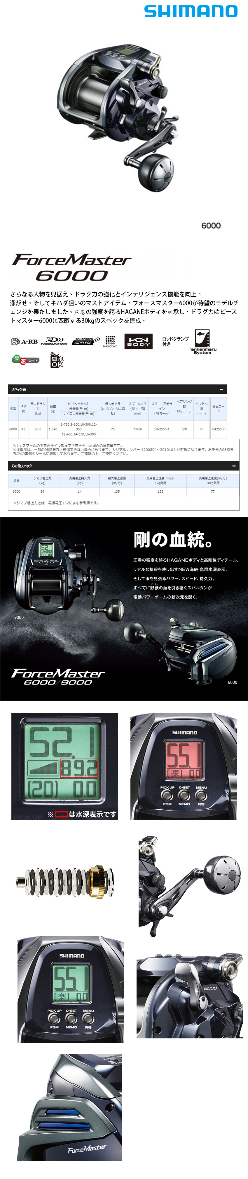 SHIMANO 20 FORCE MASTER 6000 [電動捲線器] - 漁拓釣具官方線上購物平台